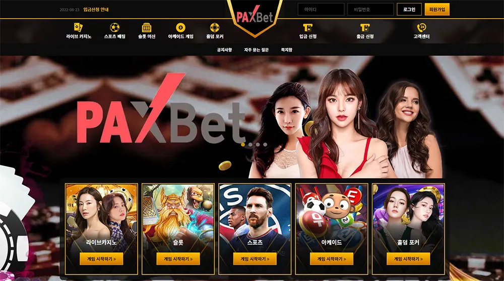 팍스벳[Pax Bet]