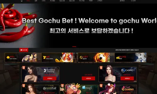 고추[Gochu] 카지노 바카라 토토사이트