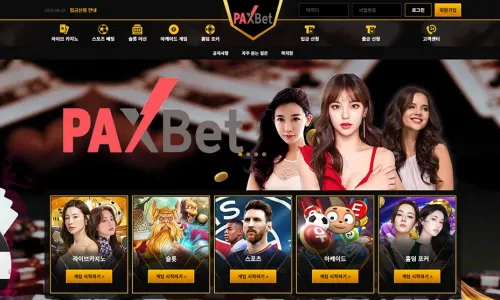 팍스벳[Pax Bet]