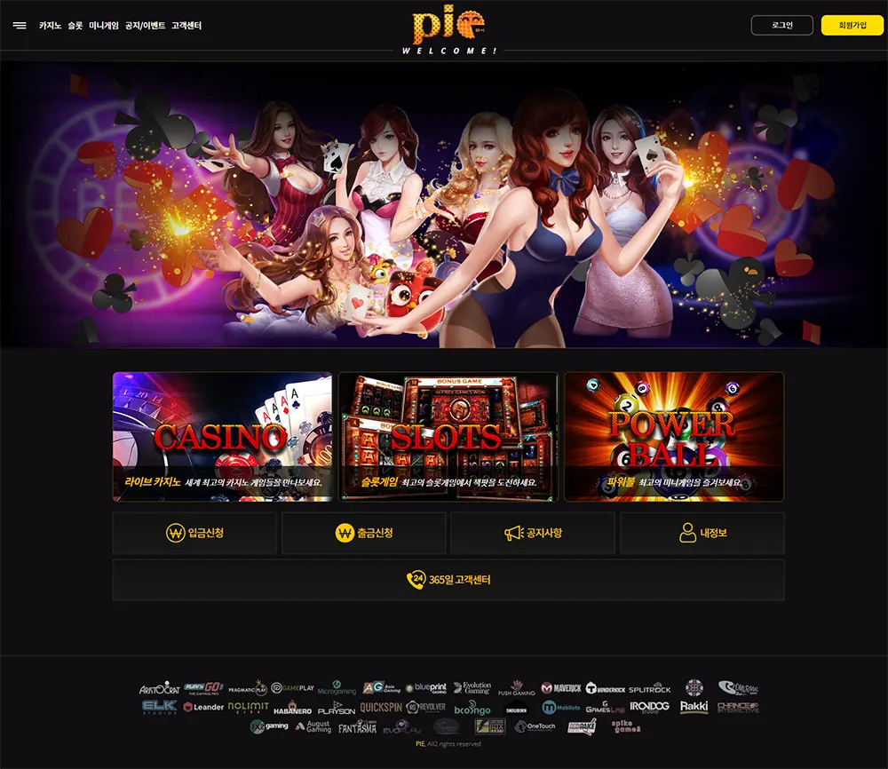 파이[Pie] 카지노 바카라 토토사이트