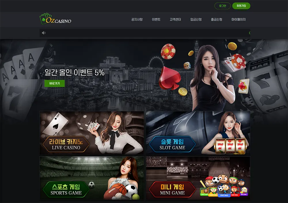 오즈카지노[OZ Casino]