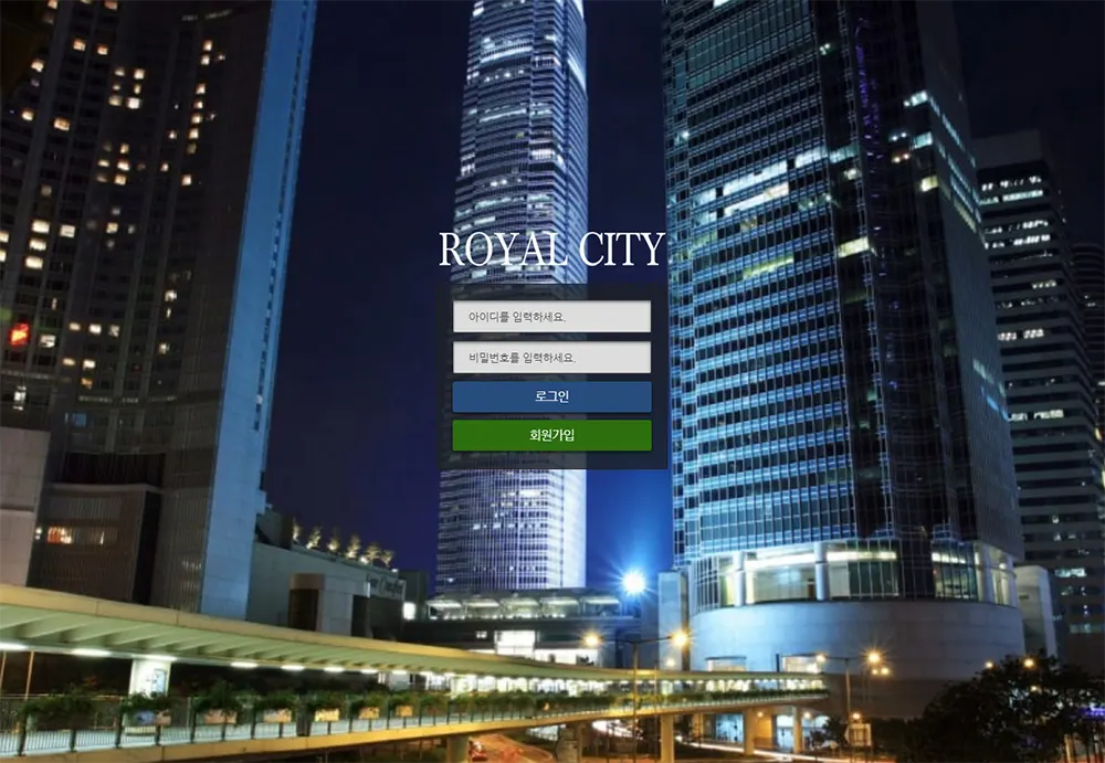 로얄시티[Royal City] 카지노 바카라 토토사이트