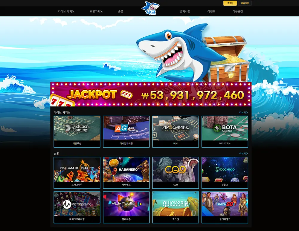 샤크카지노[Shark Casino]