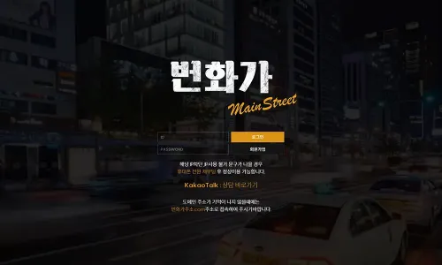 번화가[Main Street] 카지노 바카라 토토사이트