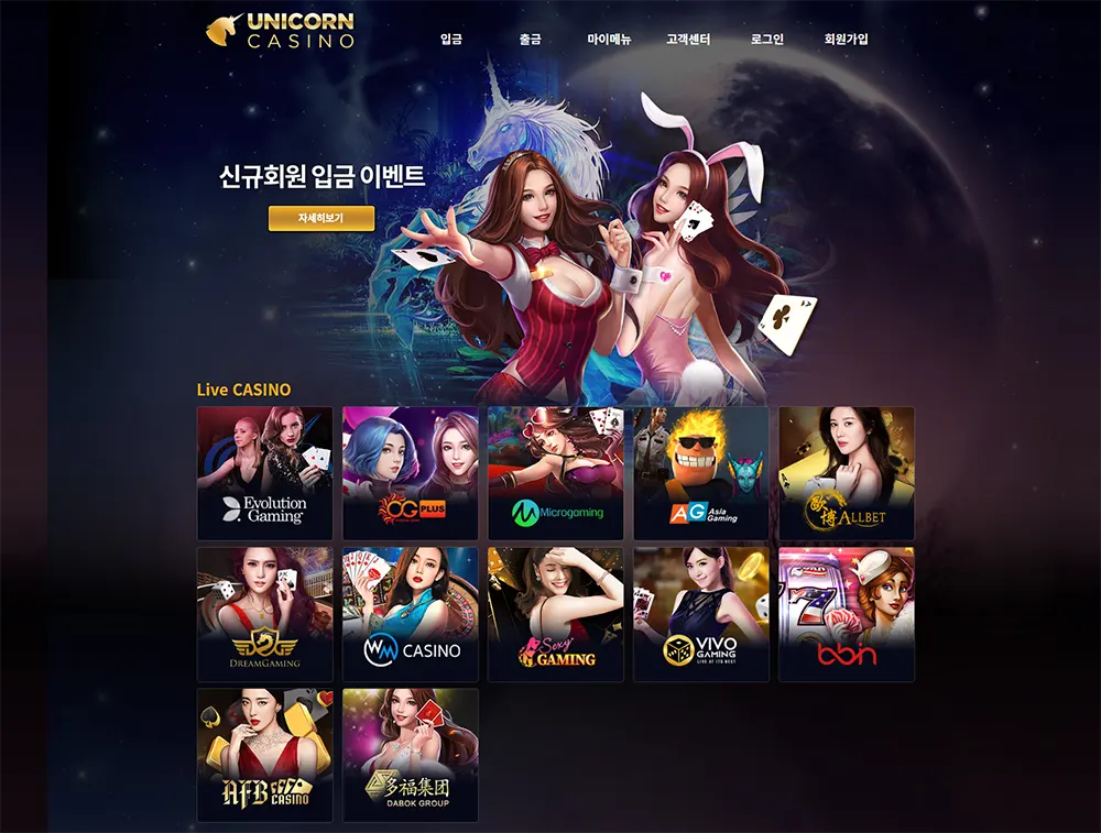 유니콘카지노[Unicorn Casino]