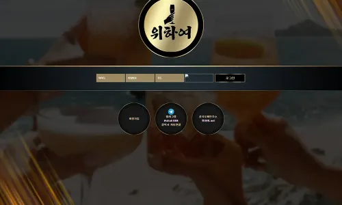 위하여 카지노 바카라 토토사이트