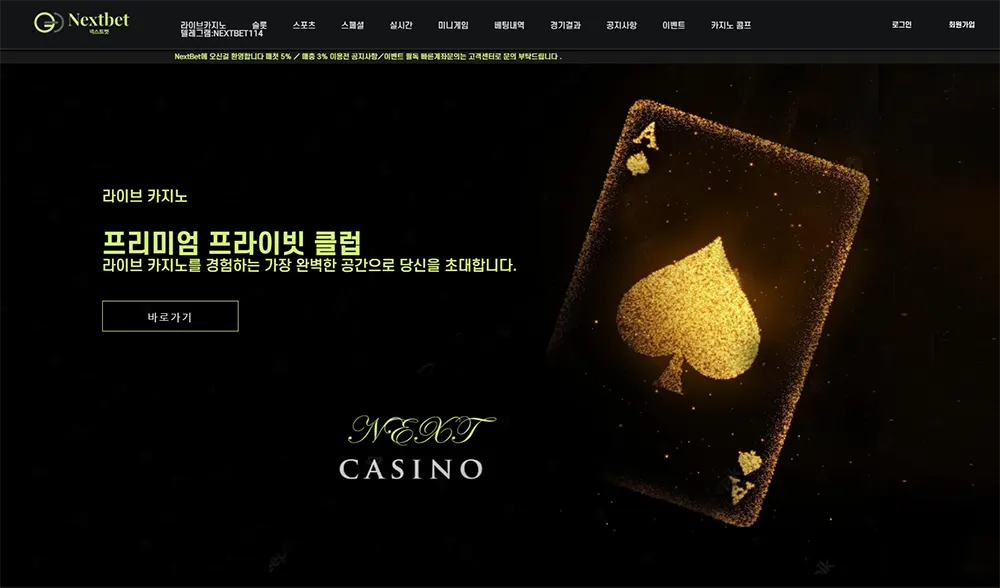 넥스트벳[Next Bet]