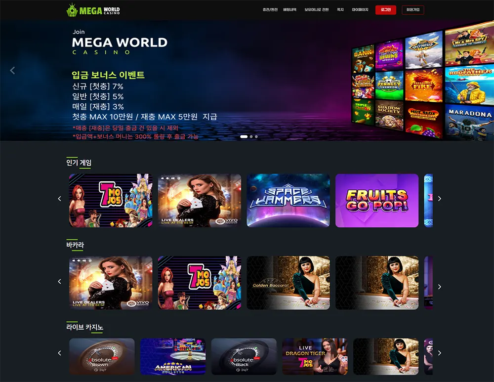 메가월드카지노[Mega World Casino]