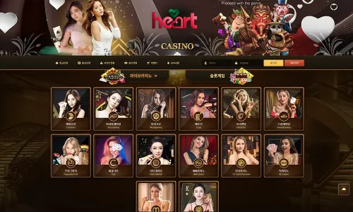 하트카지노[Heart Casino]