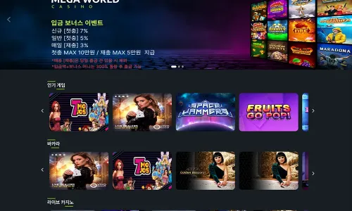 메가월드카지노[Mega World Casino]