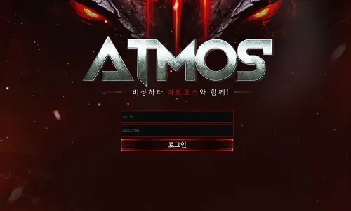 아트모스[Atmos] 카지노 바카라 토토사이트