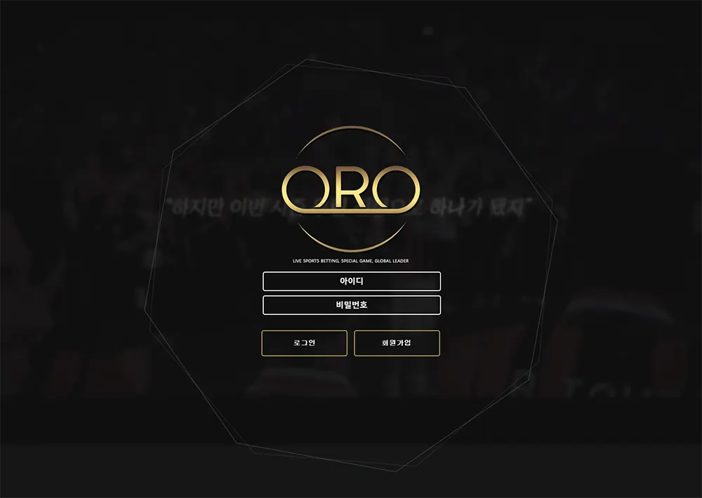 오알오[ORO] 카지노 바카라 토토사이트