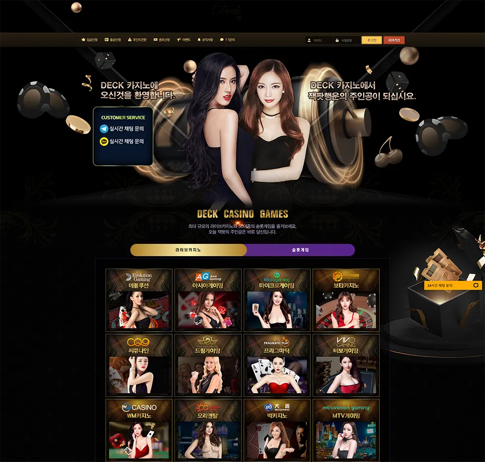 덱카지노[Deck Casino]