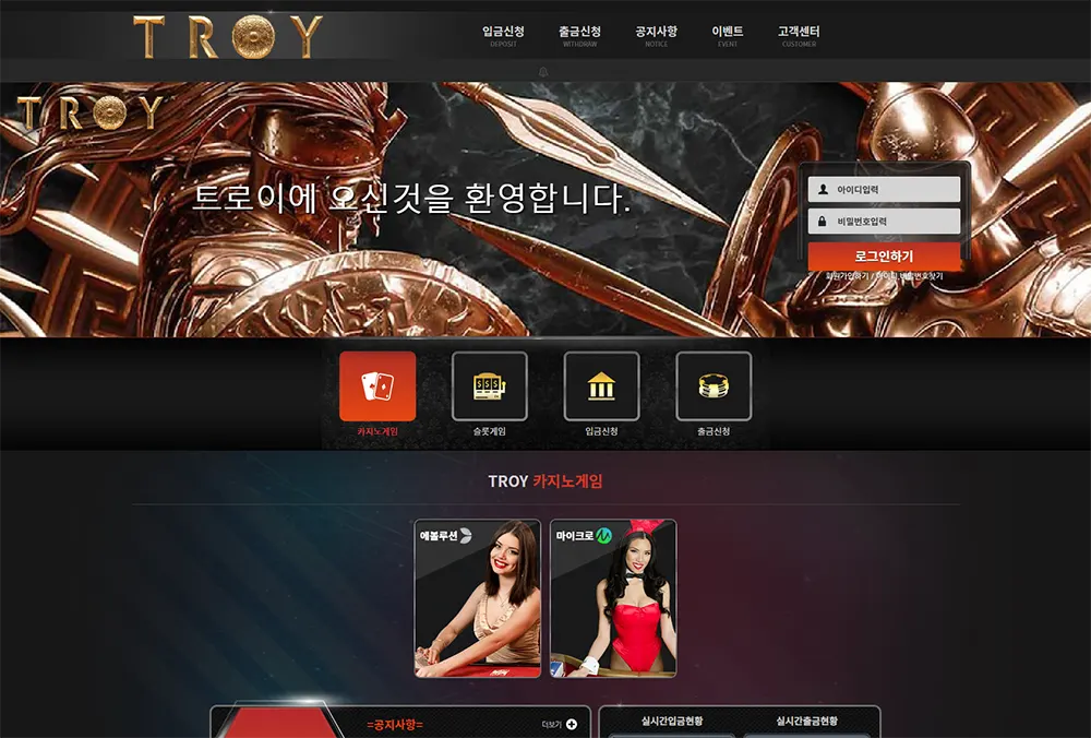 트로이카지노[Troy Casino]