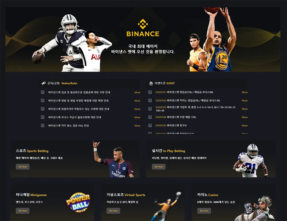 바이낸스[Binance] 카지노 바카라 토토사이트