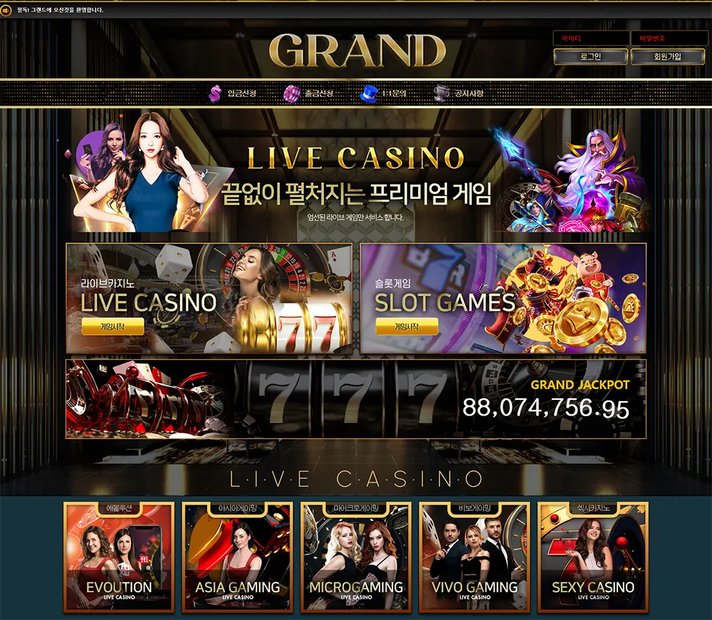 그랜드카지노[Grand Casino]