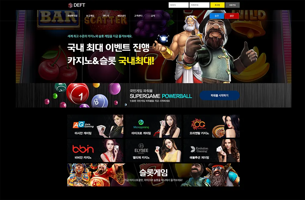 데프트카지노[Deft Casino]