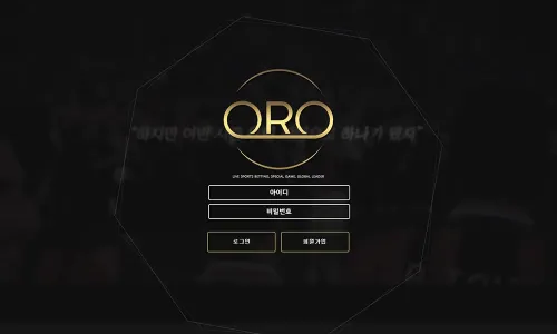 오알오[ORO] 카지노 바카라 토토사이트