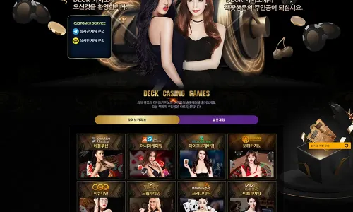 덱카지노[Deck Casino]