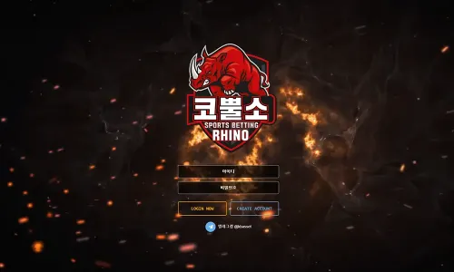 코뿔소[Rhino] 카지노 바카라 토토사이트