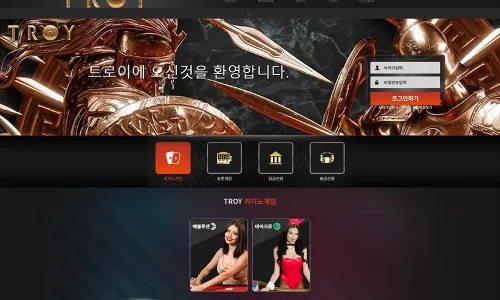 트로이카지노[Troy Casino]