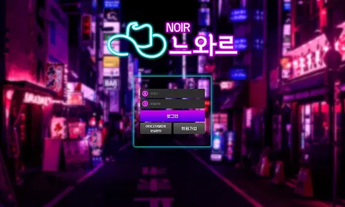 느와르[Noir] 카지노 바카라 토토사이트