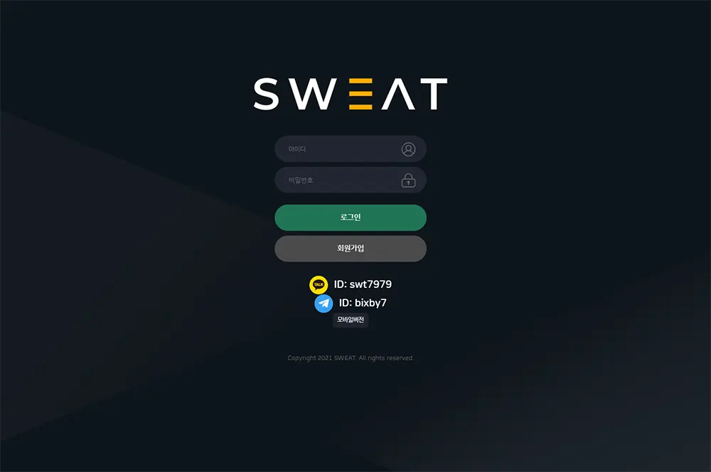 스웨트[Sweat] 카지노 바카라 토토사이트