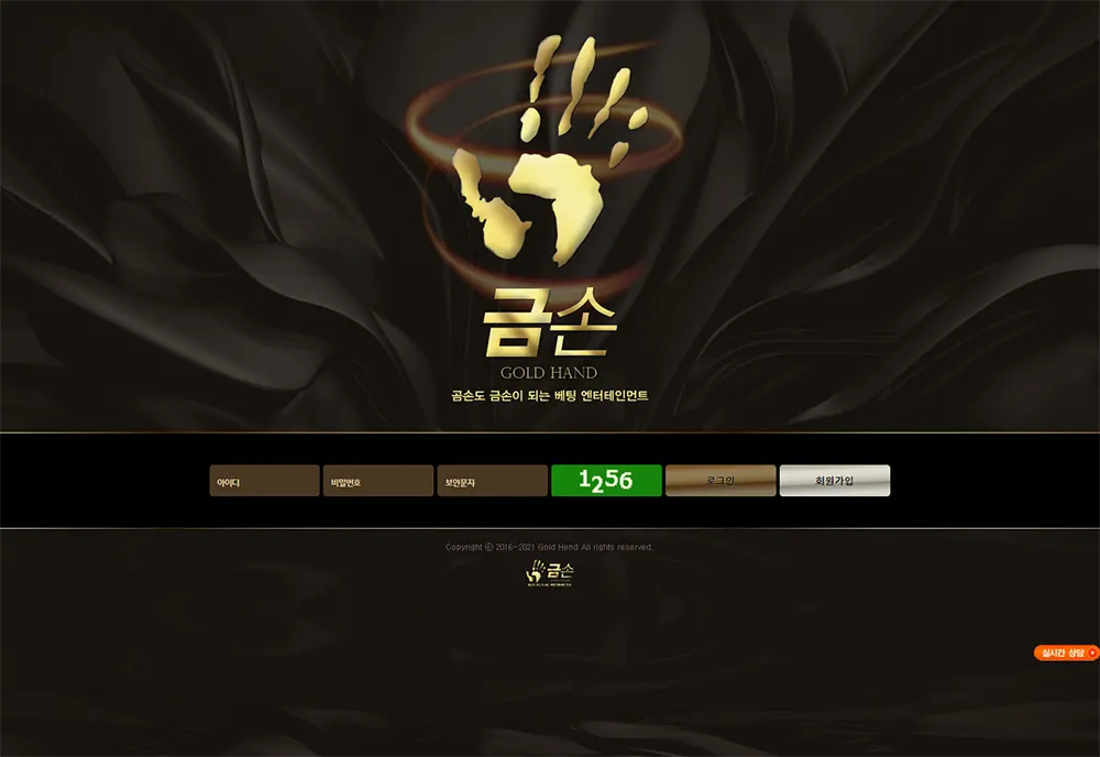 금손[Gold Hand] 카지노 바카라 토토사이트