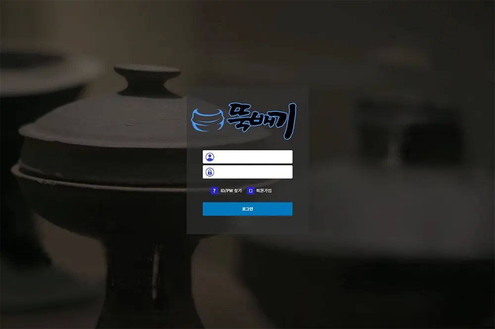 뚝배기 카지노 바카라 토토사이트