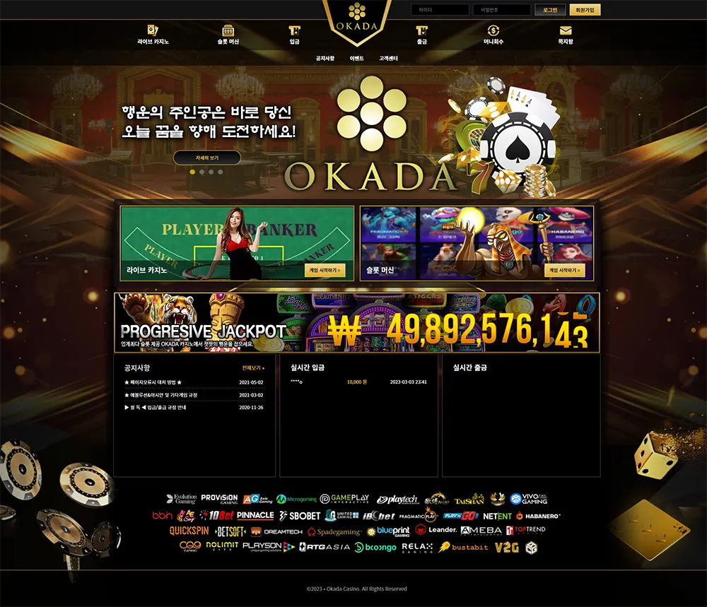 오카다카지노[Okada Casino]