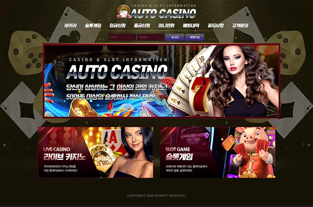 오토카지노[Auto Casino]