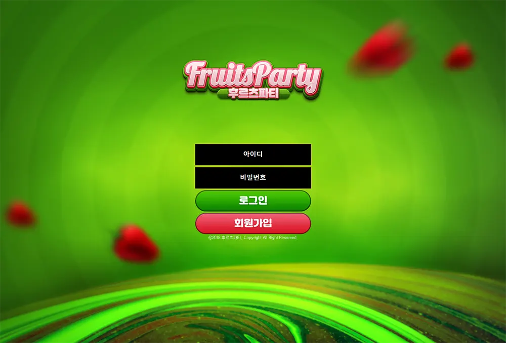 후르츠파티[Fruits Party] 카지노 바카라 토토사이트