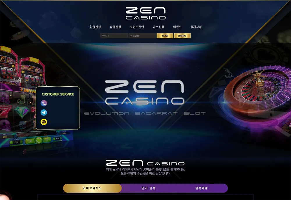 젠카지노[Zen Casino]