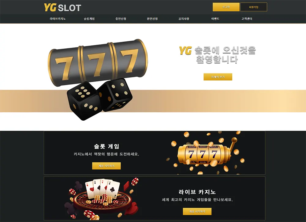 YG슬롯[YG Slot] 슬롯머신사이트