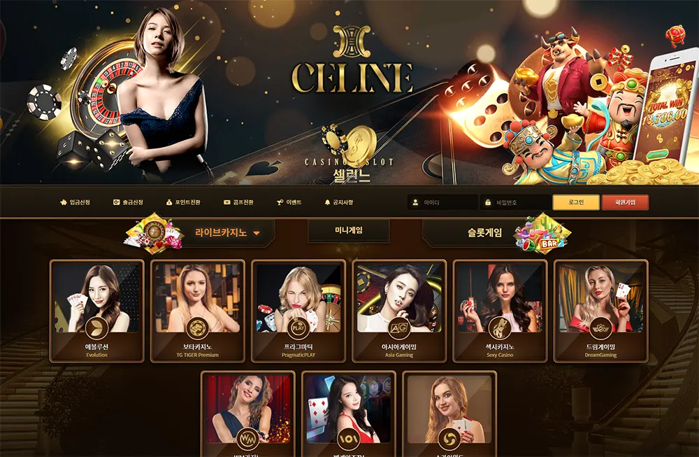 셀린느카지노[Celine Casino]