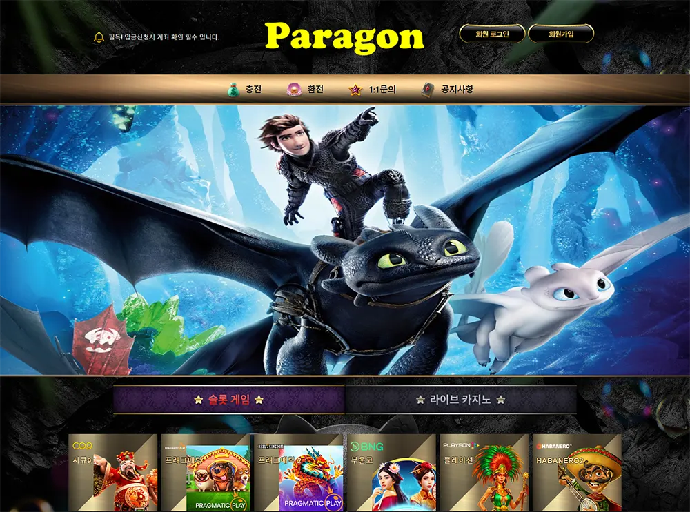 파라곤카지노[Paragon Casino] 바카라 토토사이트