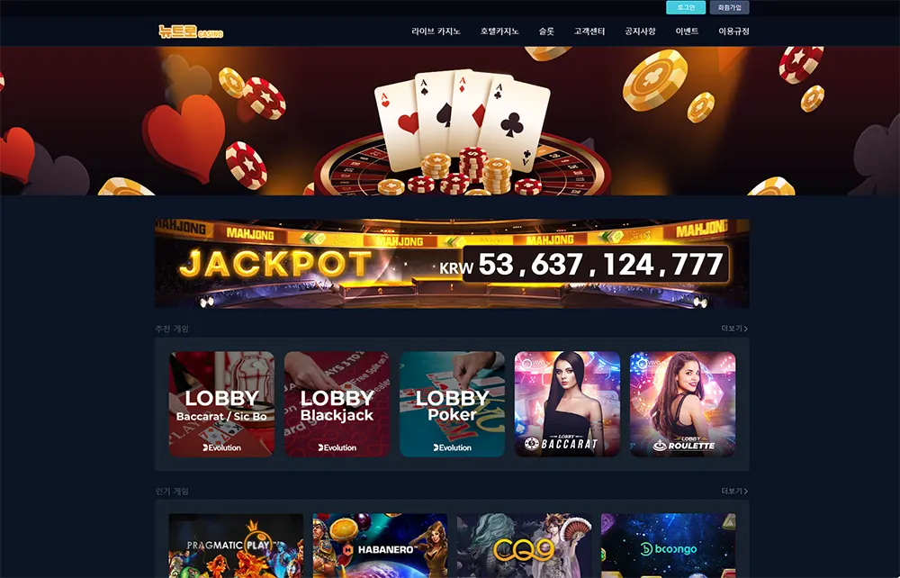 뉴트로카지노[Newtro Casino]