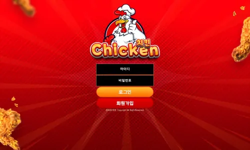 치킨[Chicken] 카지노 바카라 토토사이트