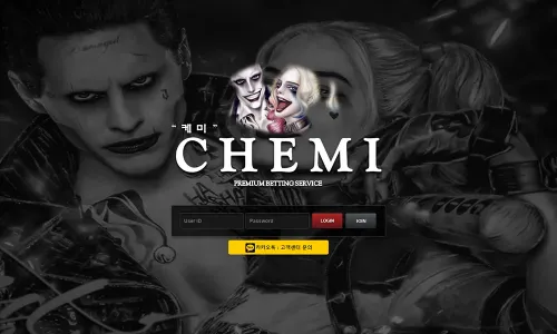 케미[Chemi] 카지노 바카라 토토사이트