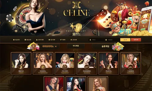 셀린느카지노[Celine Casino]