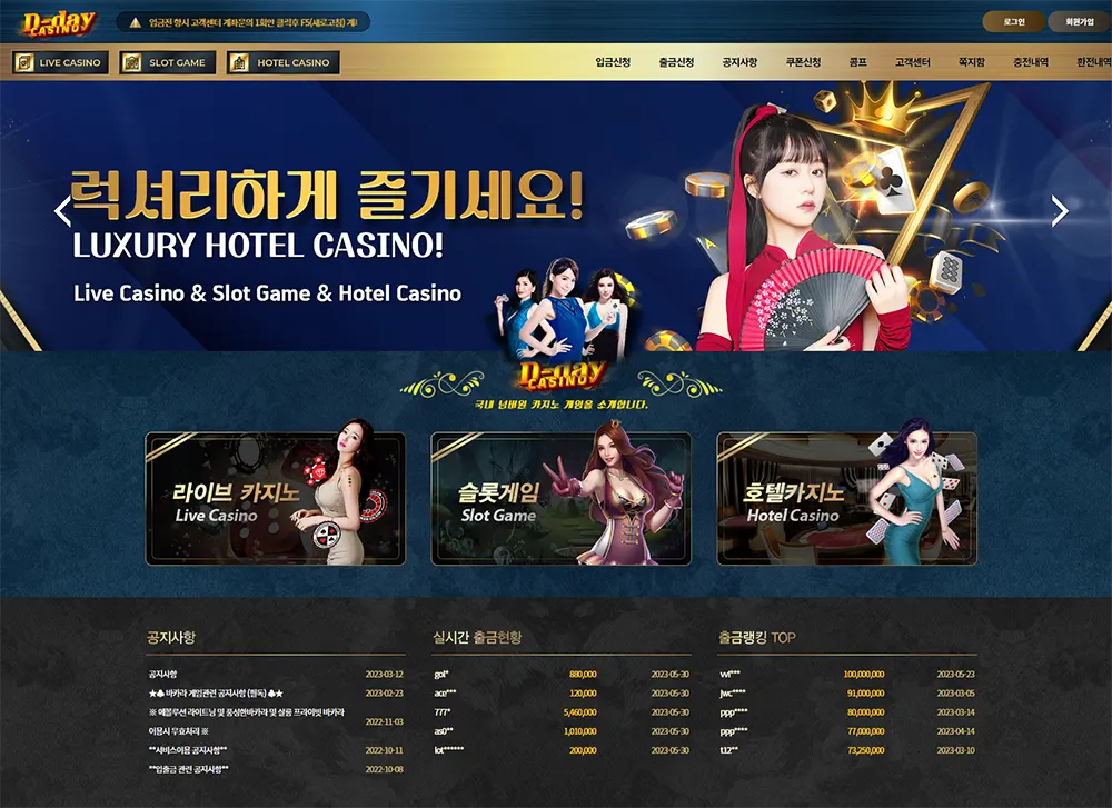 디데이카지노[D-day Casino]