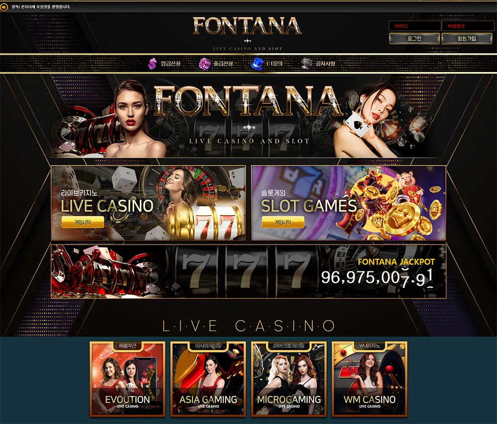 폰타나카지노[Fontana Casino]