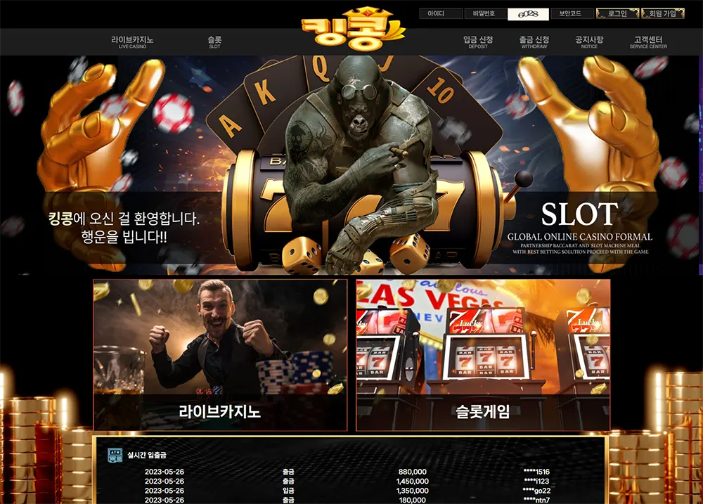 킹콩카지노[KingKong Casino]