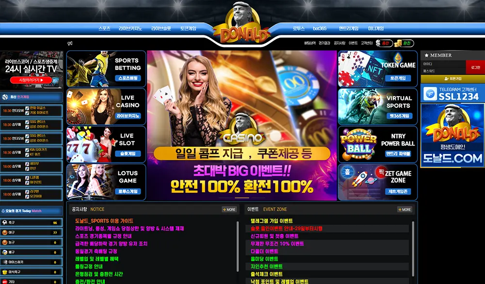 도날드카지노[Donald Casino] 로투스 토토사이트