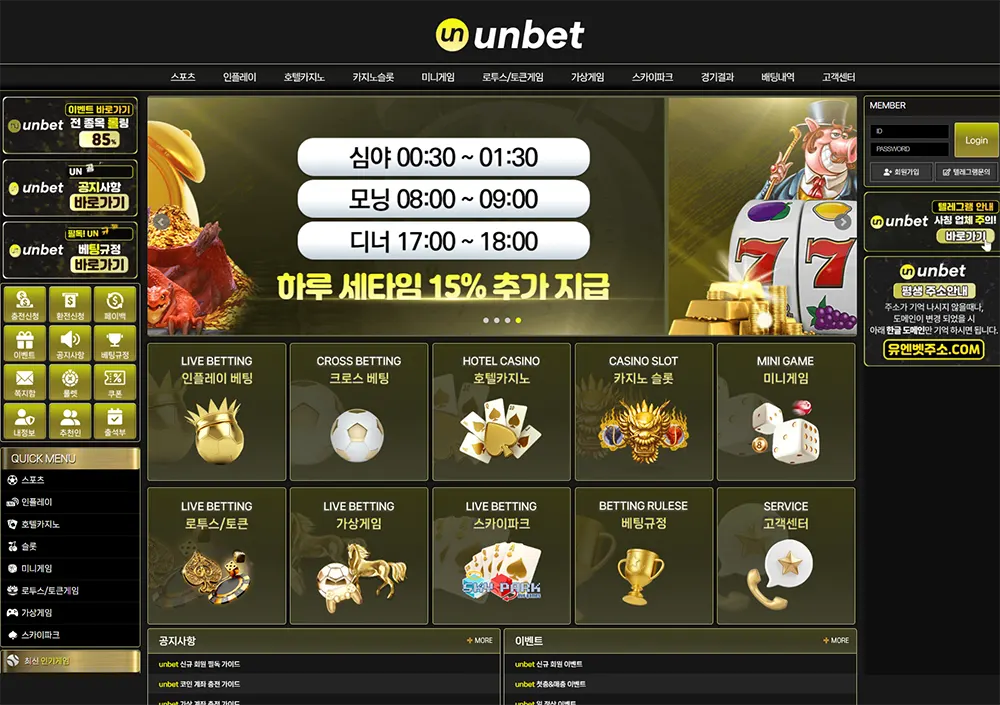 언벳[Un Bet]