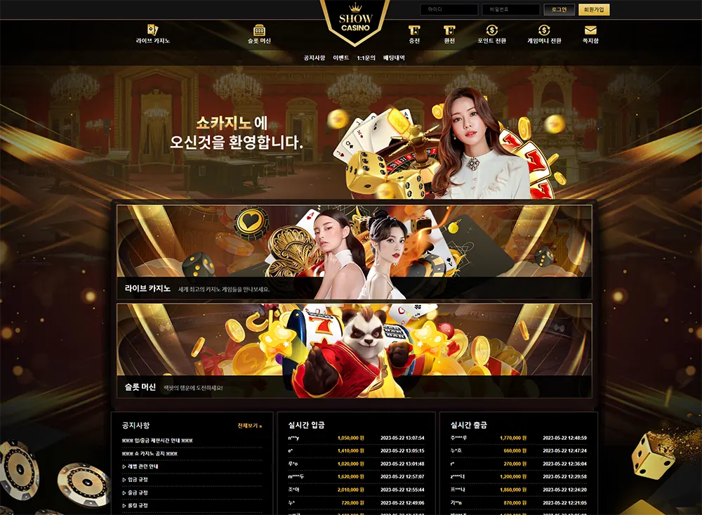 쇼카지노[Show Casino]