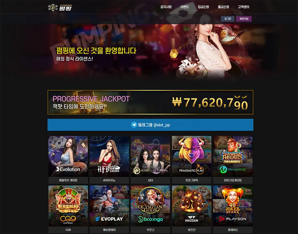 펌핑카지노[Pumping Casino]