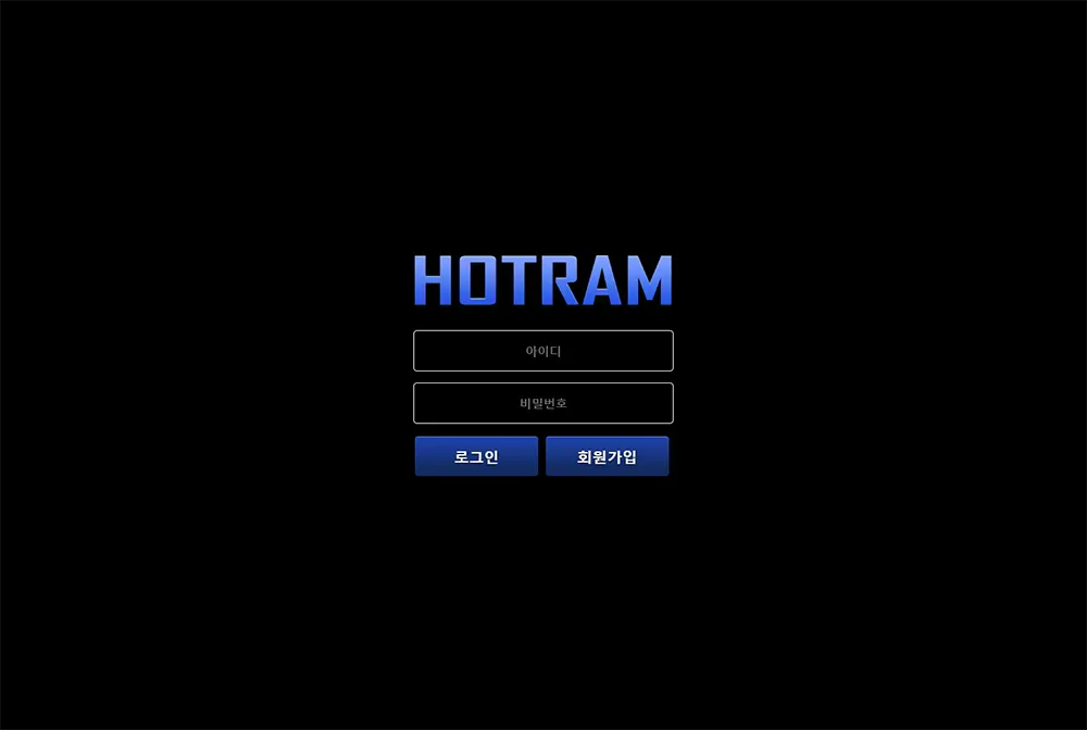 호트람[Hotram] 카지노 바카라 토토사이트