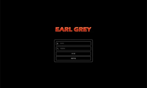 얼그레이[Earl Grey] 카지노 바카라 토토사이트