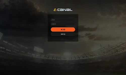 카날[Canal] 카지노 바카라 토토사이트